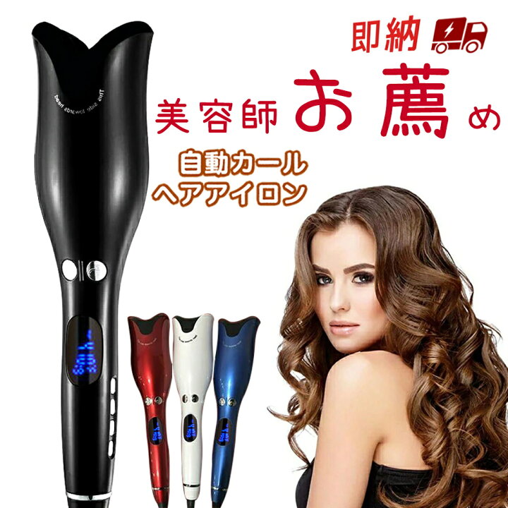 楽天市場 自動カールヘアアイロン ヘアアイロン 自動巻き カールアイロン ヘアドライヤー 内巻き 外巻き 自動巻きドライヤー カール コテ オートカールアイロン 携帯用 髪巻きドライヤー 自動電源off 傷まない 巻き髪 マイナスイオン アイロン ダブル焼けど防止 Ado Lcc