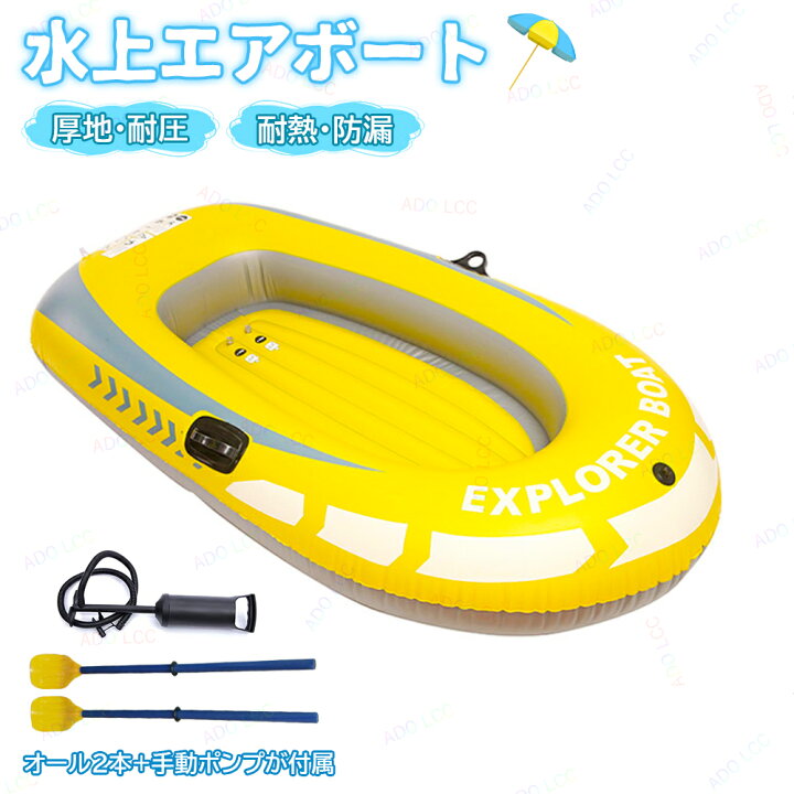 楽天市場】ゴムボート 空気入れ ボート オール/ポンプ付きセット 