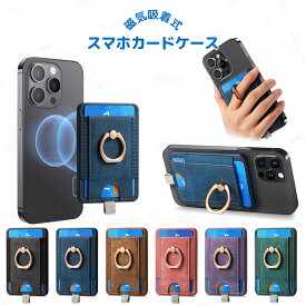 MagSafe対応 カードケース スマホスタンド 磁気吸着 リング付き スマホカードウォレット 落下防止 横置きスタンド 強力磁力カードポケット iPhone カードケース 背面ポケット カード入れ 携帯カード収納 マグネット式 カードウォレット 薄型軽量 持ち歩き便利 ミニマリスト