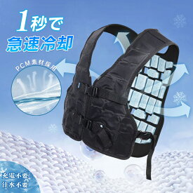 PCM冷却ベスト 持続冷感 28℃ 自然凍結 冷却ベスト 水冷服 充電不要 注水不要 冷感ベスト冷却効果 インナー 作業服 作業着 冷感 服 ベスト 自然凍結 水冷インナー クール 冷感キープ 冷却効果冷房 涼しい 吸熱 熱中症対策グッズ 暑さ対策 クーラー 釣り ゴルフ おすすめ