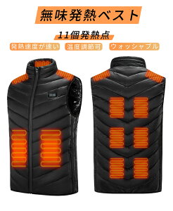 電熱ベスト 温熱ベスト USB加熱 ヒートベスト 発熱ベスト 男女兼用 防寒ベスト バッテリー給電 三段温度 電熱ジャケット ヒーターベスト 電熱ウェア 冬 防寒防風 登山 釣り バイク スキー 温
