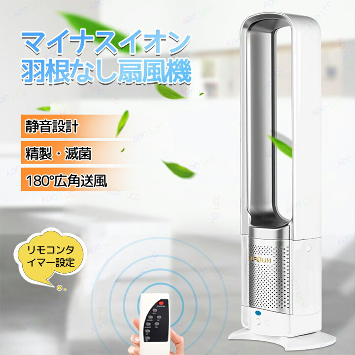 楽天市場】扇風機 サーキュレーター羽なしタワーファン 扇風機 90°左右 