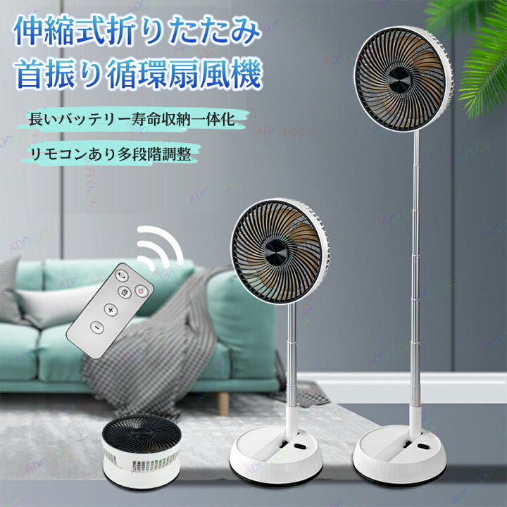 楽天市場】【10%OFF 対象ジャンル限定】扇風機 折りたたみ扇風機 伸縮 