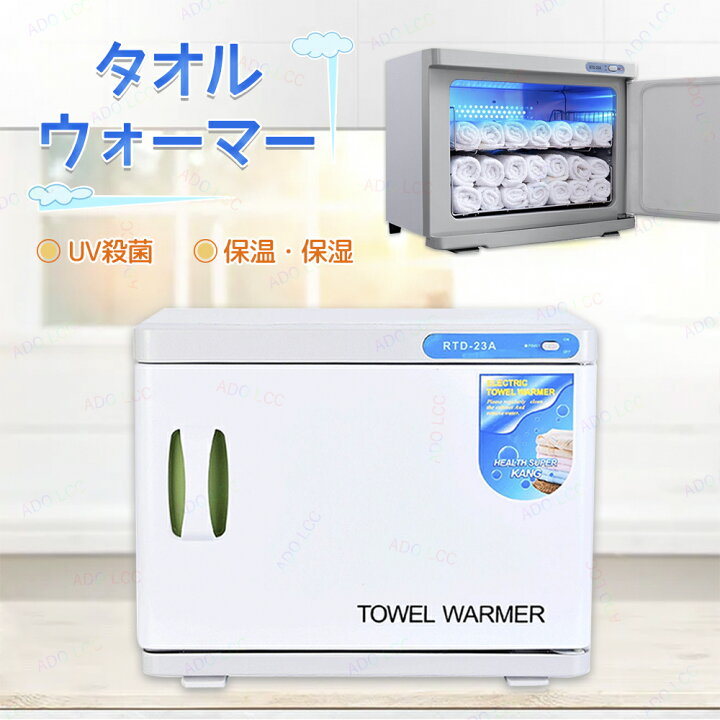 楽天市場】タオルウォーマー タオル消毒器 UV除菌 除菌ボックス タオル 