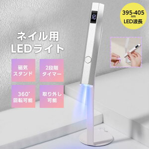 ペン型ネイルライト ジェルネイルライトuvライト 3W ledライト LED コードレス 2段階タイマー LEDライト硬化ライト ネイル用 uvライト スタンド付き UVネイルライト 凸レンズ ネイル用LEDライト
