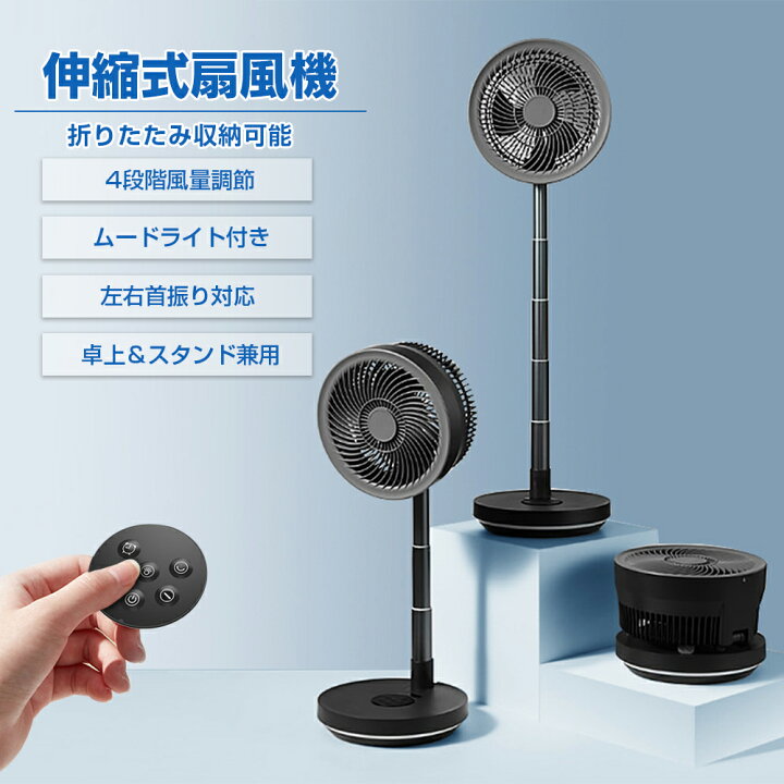 楽天市場】扇風機 首振り 折り畳み扇風機 折りたたみ 伸縮式 卓上 