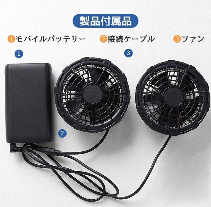 楽天市場】「ファン2個＋バッテリー」ウェア バッテリー ファンセット 