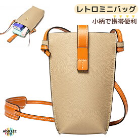 レディース スマホポーチ スマホショルダー スマホ ポーチ ショルダー スマホポシェット 2way コンパクト 縦型 財布 おしゃれ かわいい ショルダーバッグ ミニショルダー シンプル ミニマリスト 肩掛けカバン ミニバッグ おすすめ プレゼント 軽量 肩掛け 斜め掛け おしゃれ