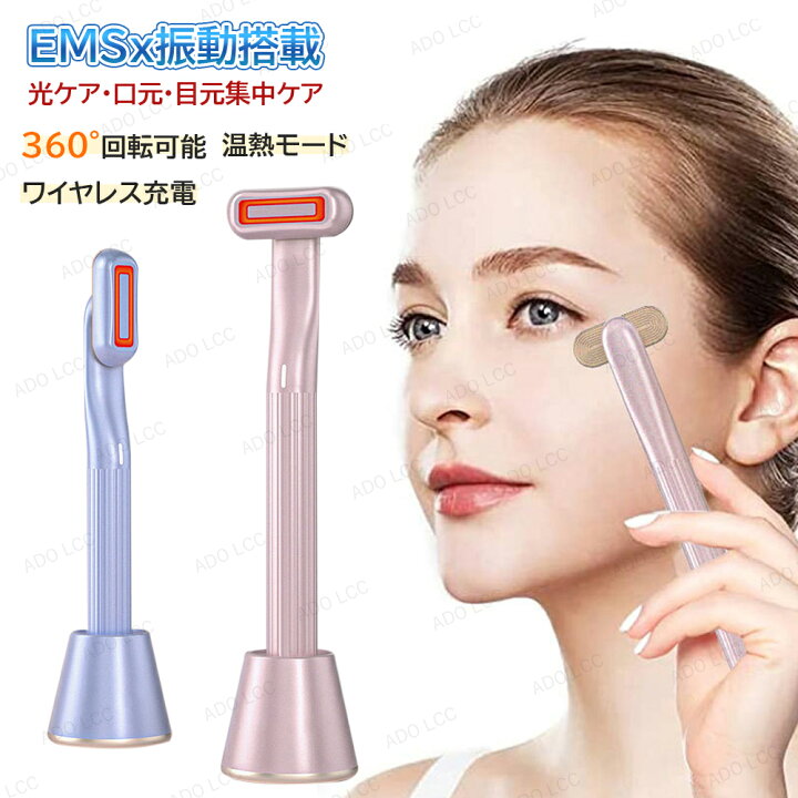 楽天市場】目元美顔器 目 マッサージ機 美顔器 ems 目元 美顔器 ems 