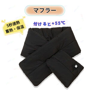 電気マフラー 電熱ベスト ヒーターマフラー 温熱マフラー ストール 電熱ウェア アウトドア 防寒 超軽量 ダウン ネックウォーマー マフラー レディース ネックウォーマー 高機能 電熱マフラ