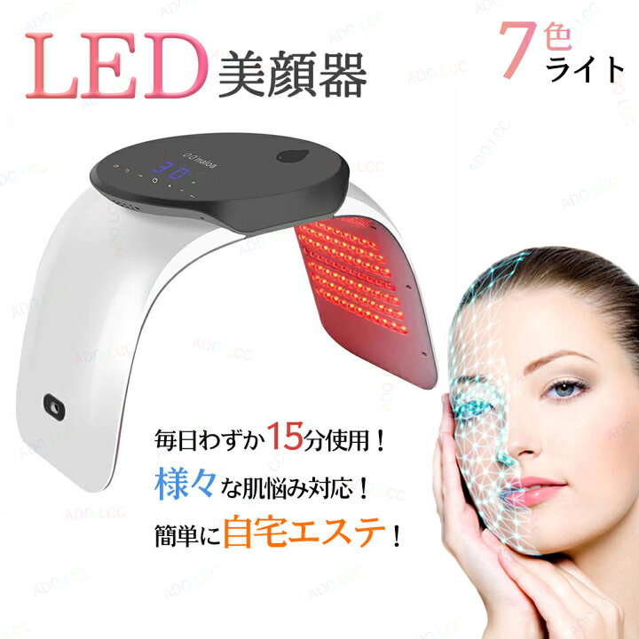楽天市場】光エステ LED美顔器 7色LED光 美顔マスク コラーゲンマシン 