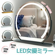 【5%OFF 8/11まで】ミラー ライト付き ledミラー 女優ミラー 卓上ミラー ライト付き 大型 50cm 鏡 化粧鏡…