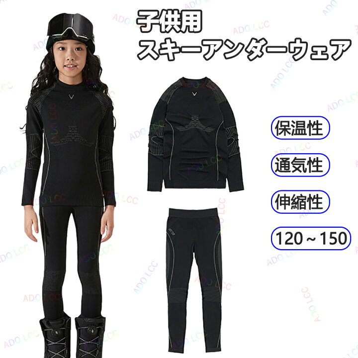 楽天市場】スキー アンダーウェア 上下セット 子供用 冬用 シャツ 下着 
