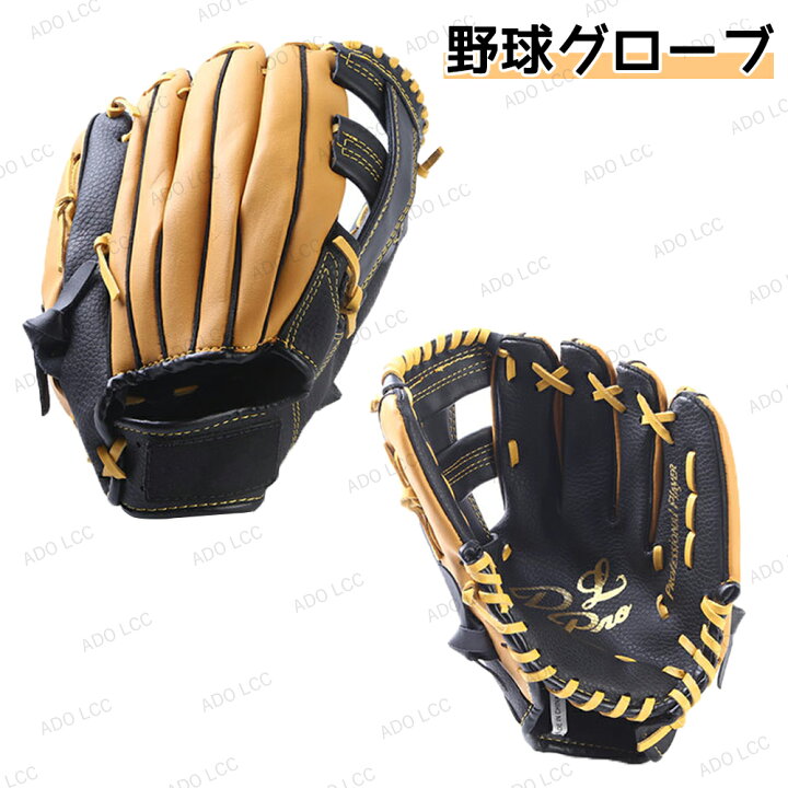 楽天市場】野球 グローブ 軟式 キッズ 大人 野球グローブ グローブ