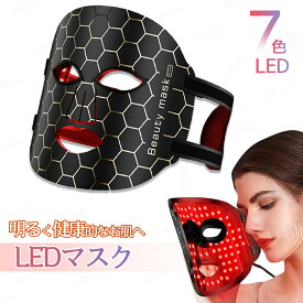 led 美顔器 リフトアップ 7色LED美容器 LEDマスク 美顔マスク 自宅エステ 光エステ 目元 首 ツヤ美肌 LEDライト フェイシャル コラーゲン 毛穴ケア LED美容器 光美顔器 スキンケア美容 ほうれい線 エイジングケア フェイスライン ハリ ツヤ 皮膚活性化 代謝促進 ニキビ修復