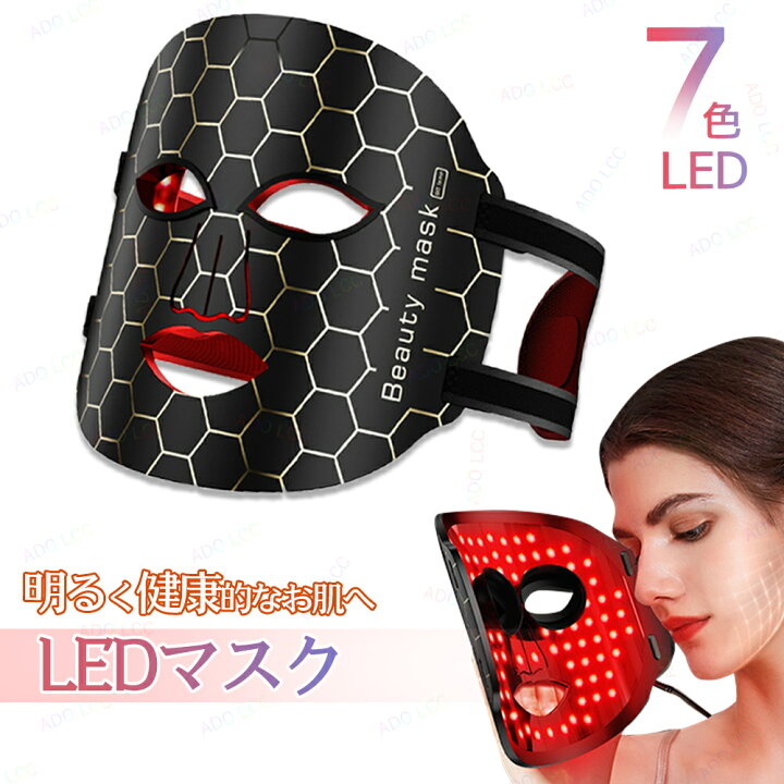 楽天市場】led 美顔器 リフトアップ 7色LED美容器 LEDマスク 美顔 