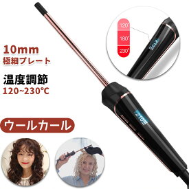 カールヘアアイロン カールアイロン ヘアアイロン 巻き ドライヤー ミニカール 前髪 極細10mm レディース ウール カール 巻き髪 3段階温度調整 極細プレート 自動電源OFF プロ仕様 男女兼用 恒温 収納袋付き 内巻き 外巻き ダメージ防止 PTC発熱体 セラミック 耐熱手袋付き