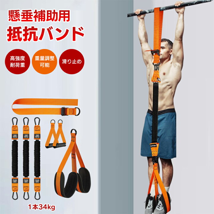 楽天市場】懸垂アシストチューブ 調節可能 102kg 補助チューブ 高強度 