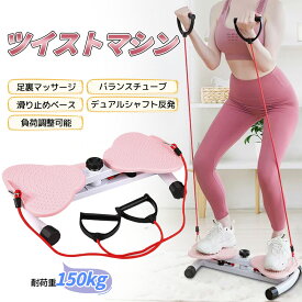 ツイストボード ダイエット スピンボード スピントレーナー ゴムバンド ツイストマシン 腹筋マシン トレーニング 器具 バランスディスク ストレッチ ツボ刺激 腹筋ツイスターボード エクササイズボード 健康グッズ 腹筋 ヒップアップ ウエスト 運動不足 在宅 静音 簡単運動