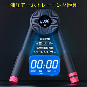 筋トレ アームバー エキスパンダー 大胸筋 アームバー 筋トレグッズ ムキムキマシン 腕力トレーナー 大胸筋トレーニング器具 アームレスリング器具 油圧式 フィットネス 筋肉トレーニング