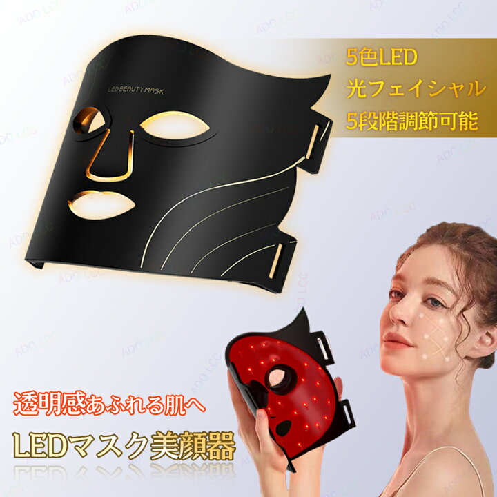 楽天市場】led 美顔マスク led 美顔器 LEDマスク リフト アップ 5色LED 