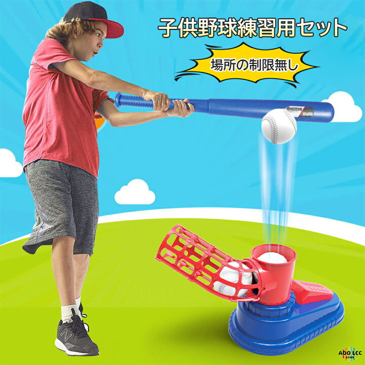 楽天市場】野球 セット キッズ 子供 キッズ野球 トスマシン お試し 