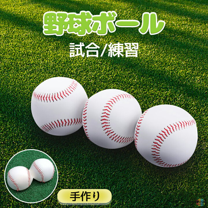 楽天市場】野球 ボール 硬式ボール 軟式ボール ball 練習球 試合球 新 
