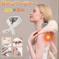 首 肩マッサージャー つかみもみ 温熱 指圧マッサージ機 ヒーター 充電式 コードレス 肩もみ ネックマッ…