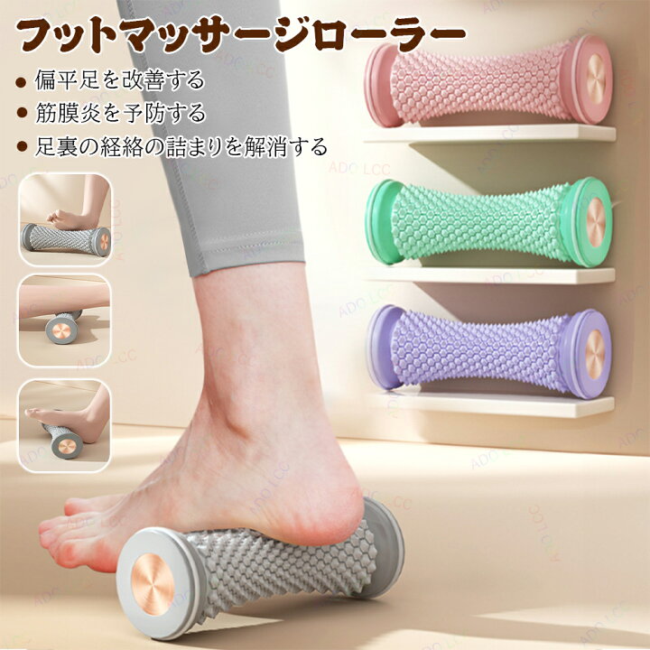 楽天市場】【2個セット】 マッサージローラー 筋膜ローラー 足裏 