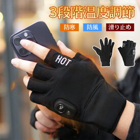 電熱グローブ ハンドウォーマー 指ぬき手袋 電熱手袋 暖房手袋 保温手袋 ヒーターグローブ 充電式 ヒーター手袋 インナーグローブ ヒーター 付き 手袋 冬用 スマホ対応 暖かい バイク 自転車 スキー スポーツ 防寒 防風 対策 屋外作業 男女兼用