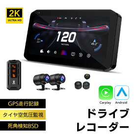 バイク ドライブレコーダー ドラレコ 前後 バイク用ナビ 6.25インチ 防水 IP67 前後カメラ バイク スマートモニター タイヤ空気圧 後方車両検知 BSD死角検知 ディスプレイ バイク用ナビゲーション Apple CarPlay Android Auto対応 振動吸収
