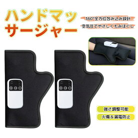 【在庫処分 】【3~4日発送】ハンドケア ハンドマッサージャー 指 手首 コードレス ハンドマッサージ機 ハンドマッサージ 揉みと押し 3段階の強度 マッサージ器 指マッサージ機 手のひらマッサージャー 加圧 手ケア 指ケア スマホ疲れ