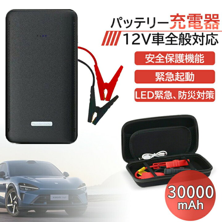 楽天市場】ジャンプスターター 12V 車用 エンジンスターター 