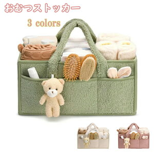 【新店オープン!全商品期間限定 10%OFF+P10】"おむつストッカー より丈夫より安心 オムツ収納ケース 折りたたみ 収納ボックス ベビー用品収納バッグ オムツストッカー カゴ バスケット 出