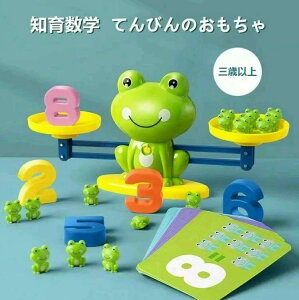 カエル 天秤 知育玩具 バランスゲーム シーソーのおもちゃ 数字の基礎を覚える 算数 足し算 引き算 色を識別する モンテッソーリ おもちゃ 教具 幼児 子供 6歳 計算カード 女の子 男の子 誕