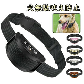 犬無駄吠え防止 首輪 全自動 充電式 警告音・振動機能付き 小型犬 中型犬用 全犬種対応 低周波静電気 安全 犬用 訓練首輪 しつけ用首輪 無駄吠え防止グッズ 無駄吠え防止器具 無駄吠え防止機器 しつけ用