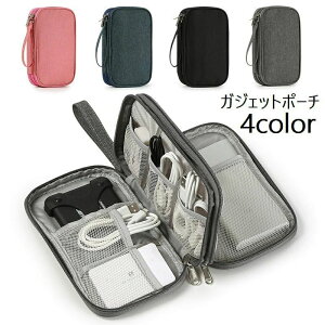 ガジェットポーチ 収納ポーチ ガジェットケース スマホ PC周辺小物 多収納 ダブルファスナー 無地 シンプル すっきり トラベルポーチ 旅行 小物入れ ケーブル イヤホン 充電器