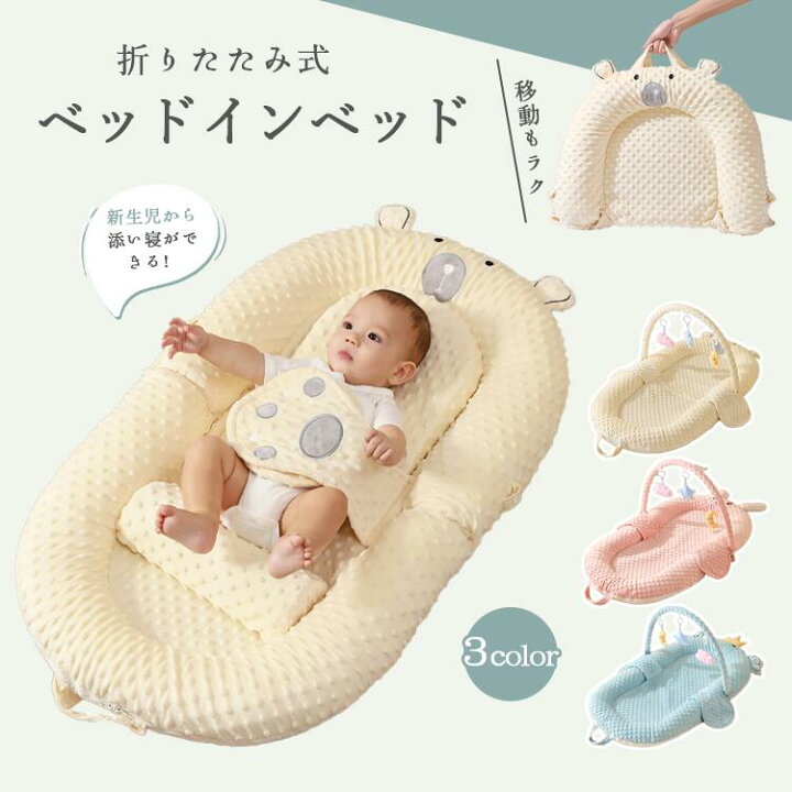 ベビーベッド 簡易ベッド 折りたたみ」の人気商品一覧 | 安い商品を 