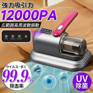 布団クリーナー 布団掃除機 UV除菌 掃除機 LEDディスプレイ ダニ除去器 広範囲除菌 梅雨 花粉対策 ペットの毛 水洗い 軽量 たたき