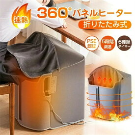 パネルヒーター ペットヒーター 足元ヒーター デスクヒーター 遠赤外線 折り畳み式 省エネ 小動物 犬 ペット 暖房 6面放熱 デスク 毛布付き こたつ フットウォーマー 転倒自動OFF 過熱保護 足元暖房 電気足温器 温度調節 PSE認証