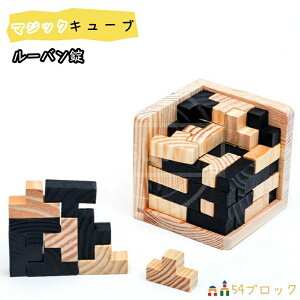 【P5倍+最大2,000円OFFクーポン配布】マジックキューブ お得セット 積み木 ルーバン錠 3D 木製 知育玩具 子供 大人 ストレス解消 幾何 空間認知 おもちゃ エコ材質 環境保護 ギフト贈り物プレゼ