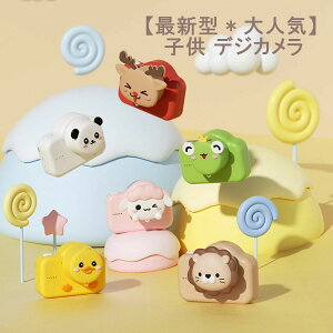 【P5倍+最大2,000円OFFクーポン配布】子供用 カメラ キッズ デジカメラ トイカメラ HD録画 前后 2000万 画素 自撮り 録音 録画 連写 写真 4歳 5歳 6歳 男の子 女の子 子供の日 誕生日 子供プレゼン