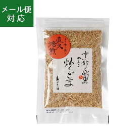 山田製油 炒りごま 白 50g【6個まで発送可】《京都へんこ山田製油》ゴマ,胡麻,ごま,炒り胡麻　,黒ごま,直火焙煎,お取り寄せ