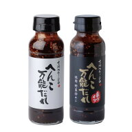 【テレビで紹介されました】山田製油 へんこ万能だれ 食べ比べセット 無添加 焼肉のたれ 万能だれ BBQ ご…