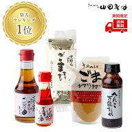 【お買い物マラソン限定！何度でも購入可】おためしセット 山田製油 公式店 京都 工場直送 無添加 職人が…