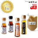 【マラソン限定！誰でも購入可】今なら誰でも購入可能!一番絞りごま油食べ比べセット 山田製油 公式店 京都 工場直送 無添加 職人が搾ったごま油 胡麻油 ゴマ油 ごま ゴマ 胡麻 お取り寄せ グルメ 食用油 圧搾 圧搾製法 オイル 無化調 健康オイル へんこ山田 ドレッシング