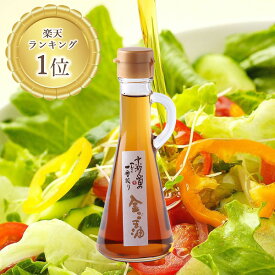 山田製油 公式店 金ごま油 120g 工場直送 無添加 職人が搾ったごま油 胡麻油 ゴマ油 ごま ゴマ 胡麻 お取り寄せ グルメ 食用油 圧搾 圧搾製法 職人 オイル 無化調 一番搾り 健康オイル 高級 へんこ山田 ドレッシング ちょい足し 高級胡麻油 おいしいゴマ油 調味料