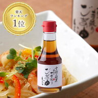 山田製油 公式店 ごま油 140g 工場直送 無添加 色んなお料理に「ちょいがけ」！食卓にちょうどいいサイズ…