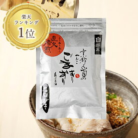 山田製油　石臼挽き すりごま （白）45g《京都へんこ山田製油》ゴマ 胡麻　ごま　すり胡麻　白ごま　お取り寄せ ごますりずり