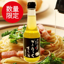 【数量限定】 がーりっくオイル275g 京都へんこ 山田製油 フレーバーオイル 香味油 ガーリック ガーリックオイル アヒージョ パスタ 時短 BBQ バーベキュー キャンプ飯 ごま油